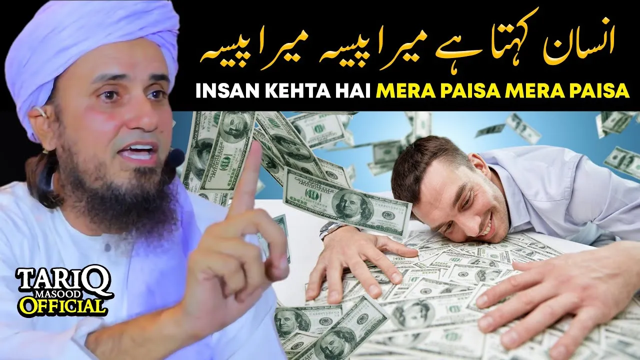 iNSAN Kehta Hai Mera Paisa Mera Paisa | Mufti Tariq Masood